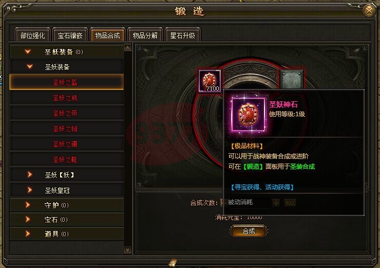 灭神圣妖神石的作用解析