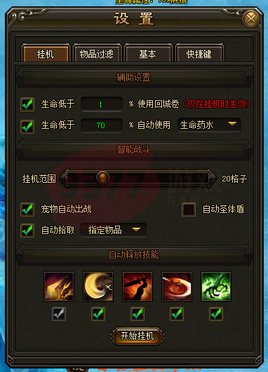 灭神挂机辅助怎么设置