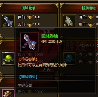 灭神回城卷轴