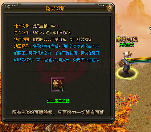 灭神魔灵幻狱副本详解攻略