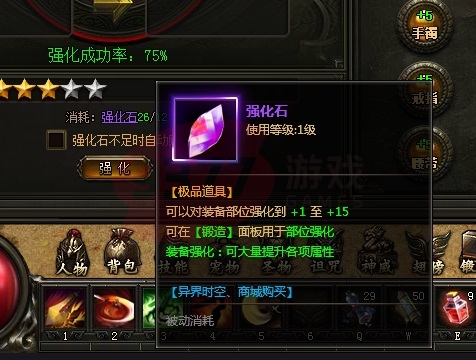 灭神强化石