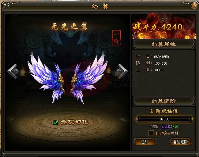 灭神翅膀进阶数据一览