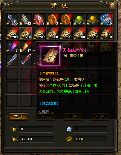 灭神天书残片有何用途