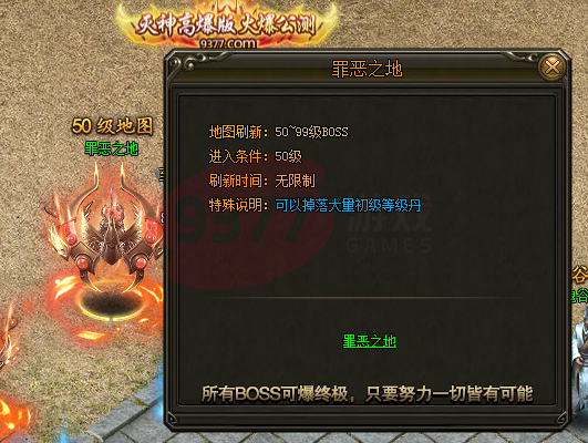 灭神罪恶之地地图介绍