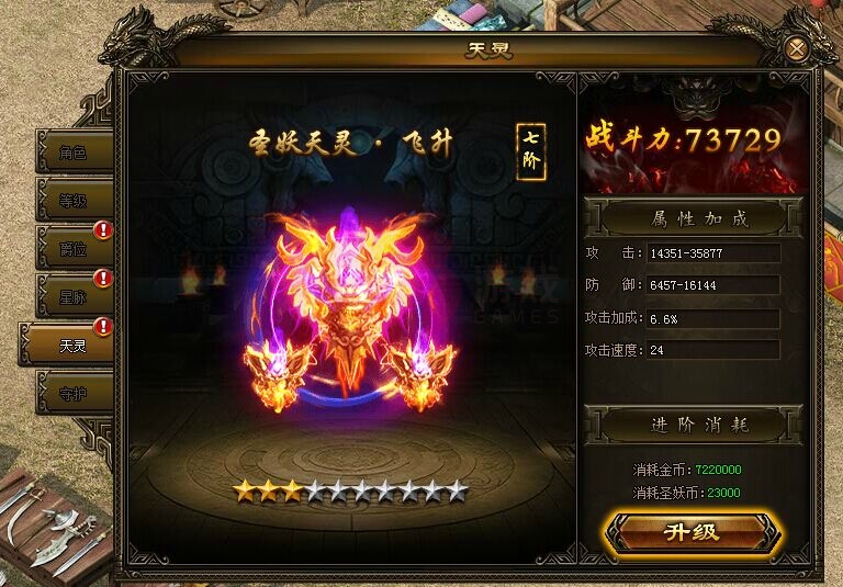 灭神天灵系统提升技巧