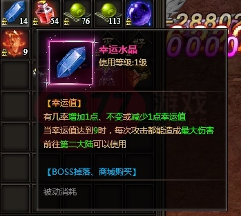 灭神幸运水晶