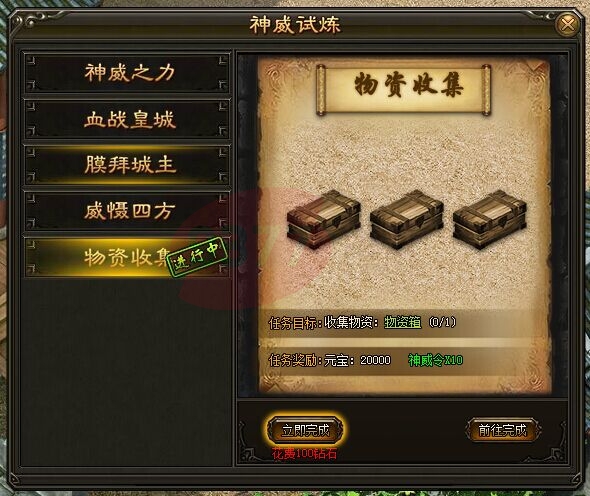 灭神神威试炼任务的奖励解析