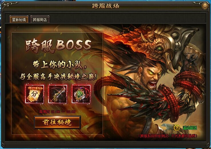 灭神跨服战场活动规则简介
