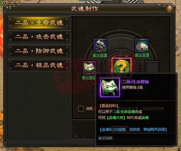 灭神武魂卷轴怎么获得