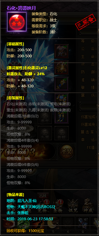 灭神妖器后缀系统介绍