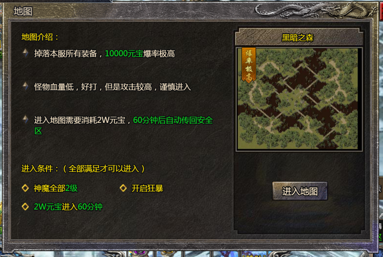热血封神黑暗之森