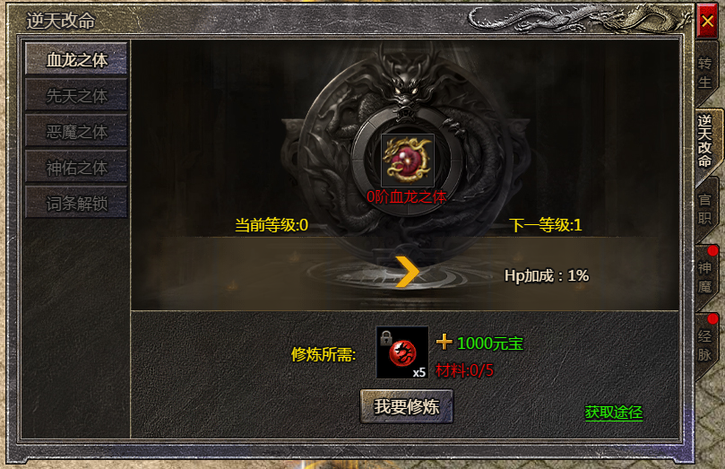 热血封神血龙之体