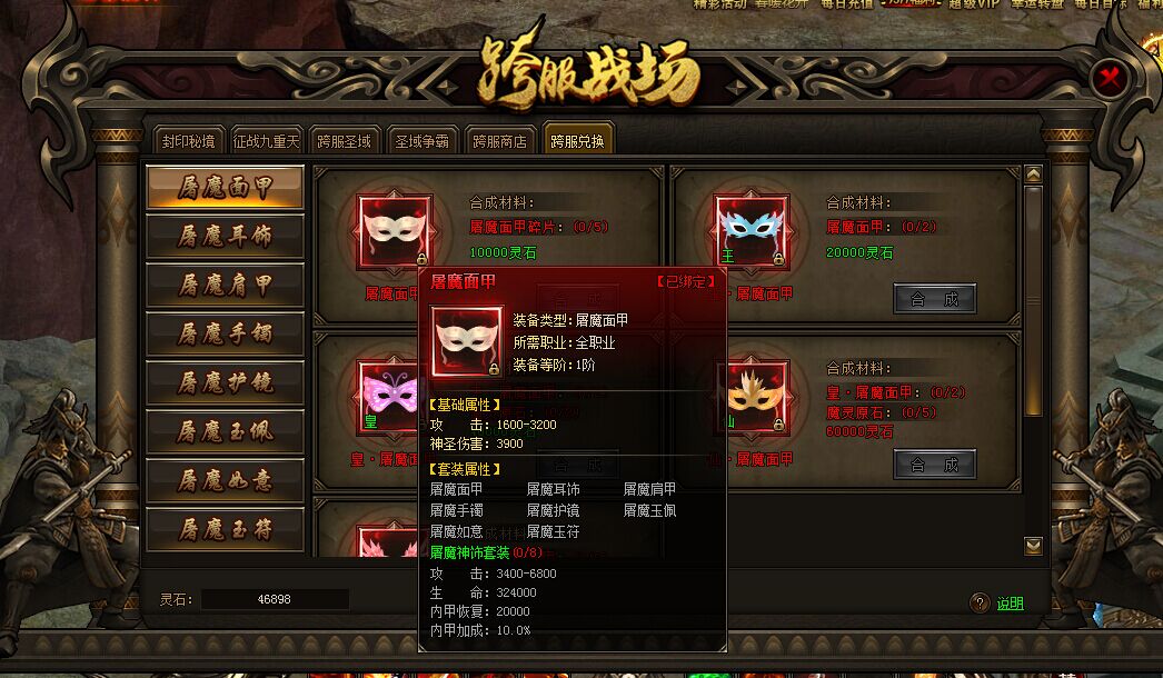 神戒屠魔面甲有哪些 屠魔面甲属性简介