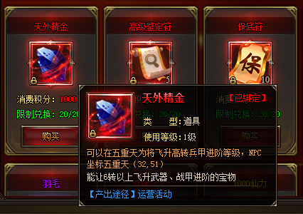 神戒天外精金.png