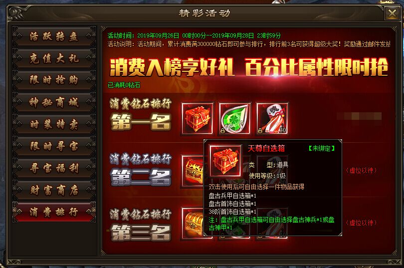 神戒盘古装备的获取攻略