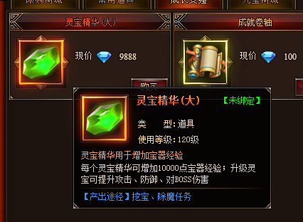 神戒灵宝精华（大）