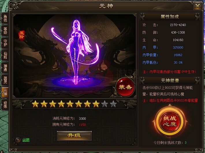 神戒心魔怎么挑战