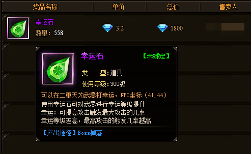 神戒幸运石怎么用 幸运石如何获得