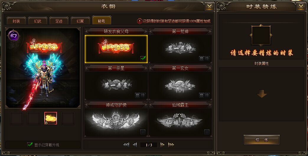 神戒称号系统有哪些称号 称号属性一览攻略