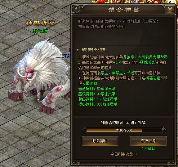 神戒帮会神兽怎么喂养