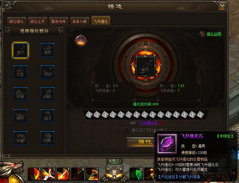 神戒飞升强化石有什么用途