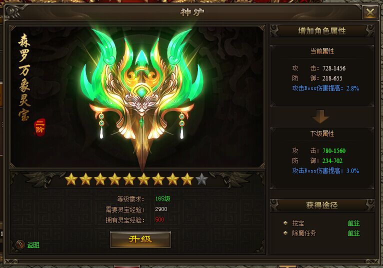 神戒灵宝怎么升级 灵宝系统玩法介绍