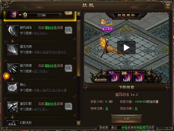 神戒技能书如何获取