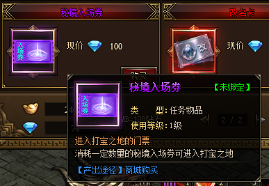 神戒秘境入场券