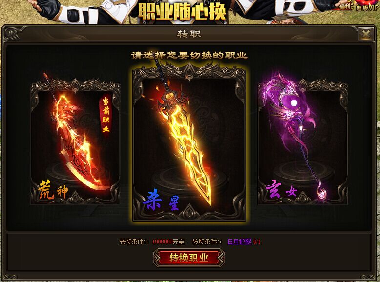 神戒职业怎么进行转职 职业转职技巧攻略