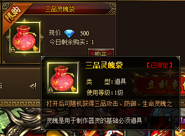 神戒三品灵魄袋