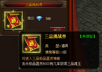 神戒三品挑战券