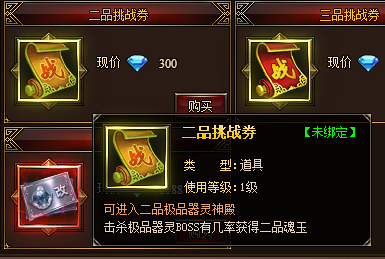 神戒二品挑战券