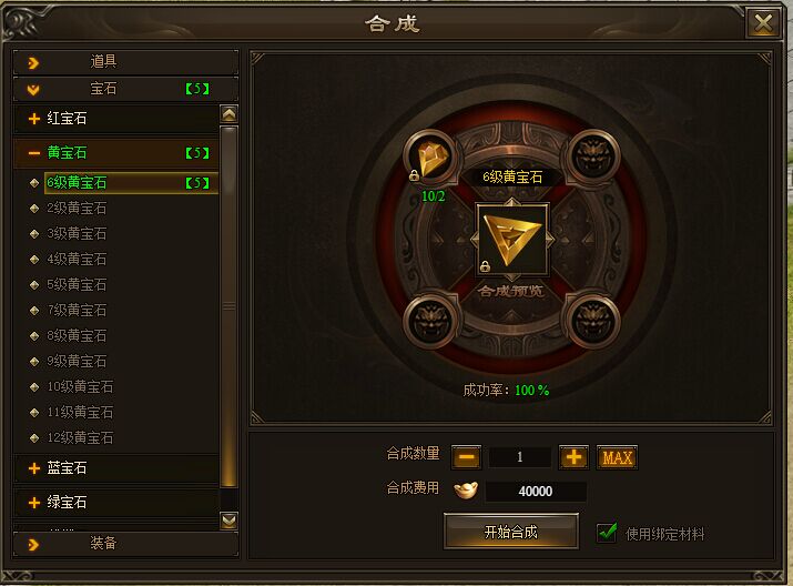神戒合成系统