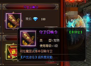 神戒守卫召唤令.png