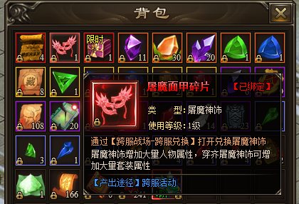 神戒屠魔面甲碎片