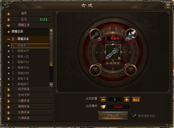 神戒屠魔圣装的获得技巧