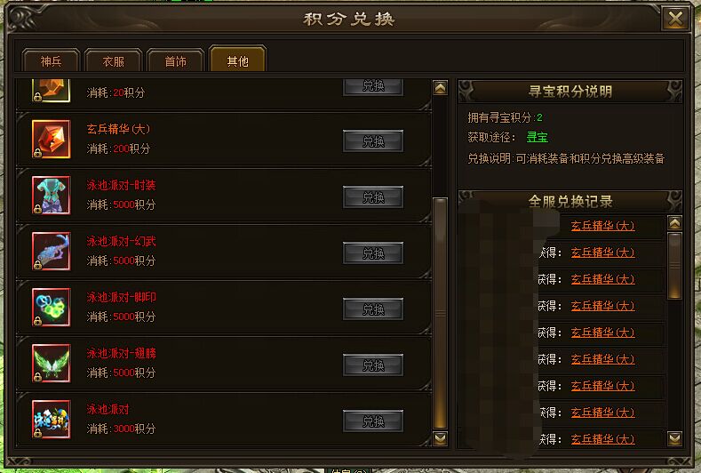 神戒寻宝积分的作用解析