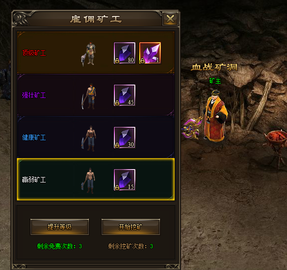 神戒血战矿洞矿工怎么升级