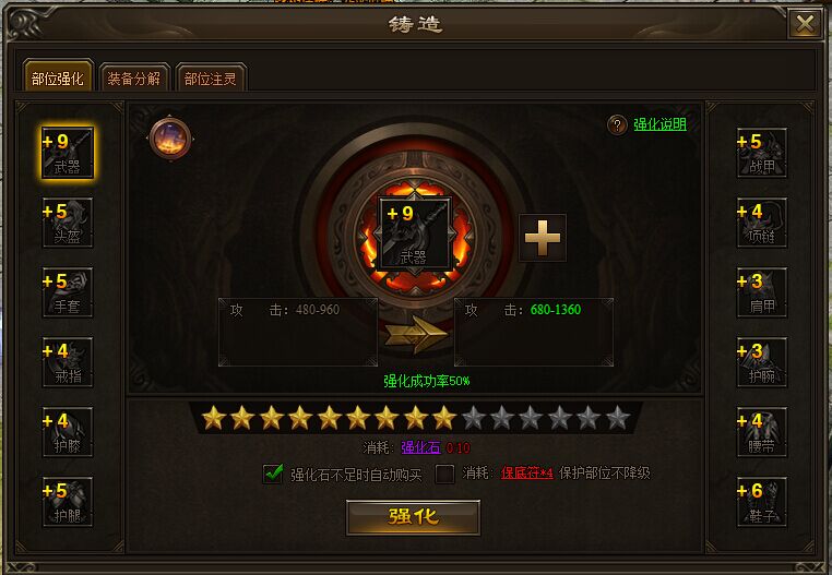 神戒装强化