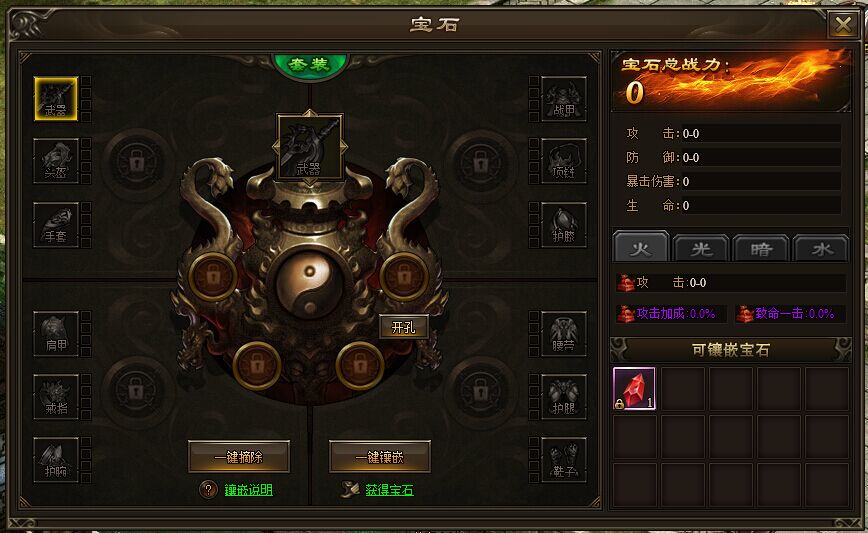 神戒宝石系统