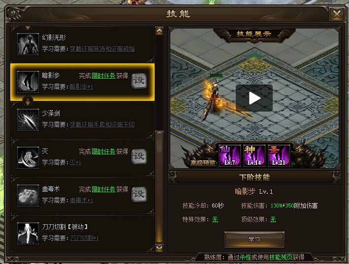 神戒杀星技能的学习方法攻略