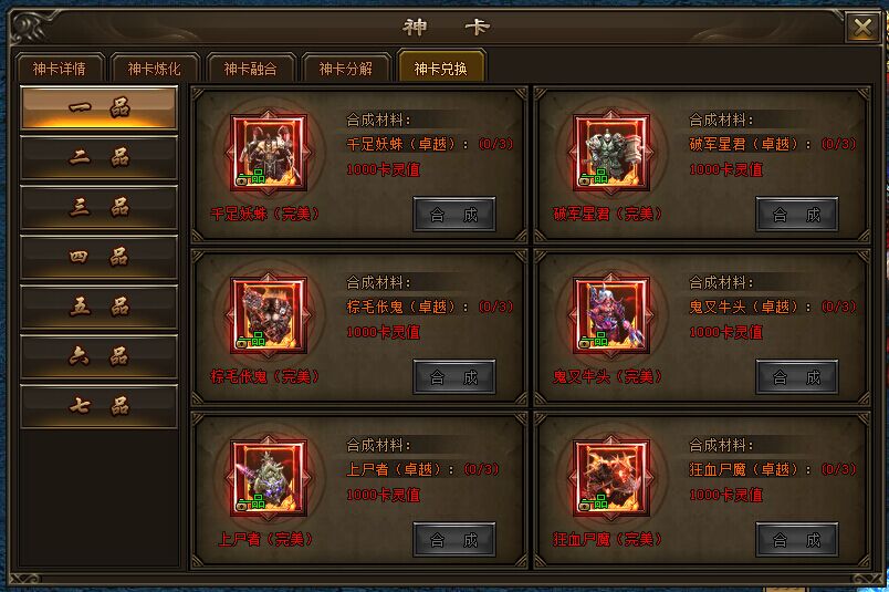 神戒一品神卡有哪些 一品神卡属性效果