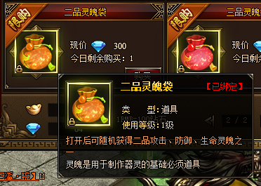 神戒二品灵魄袋