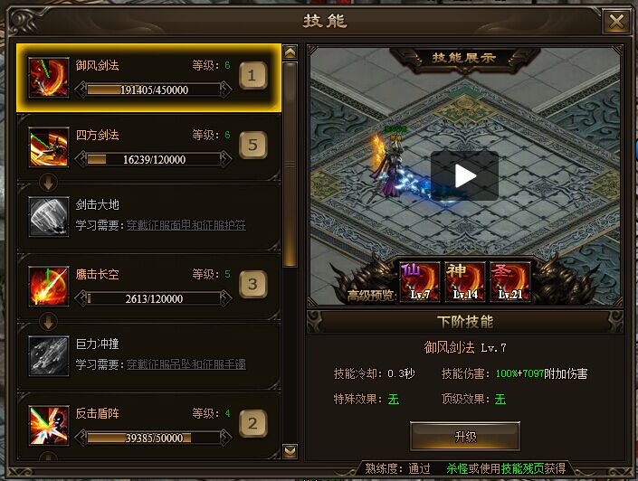 神戒圣级技能怎么升级
