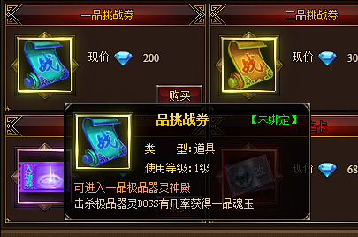 神戒一品挑战券