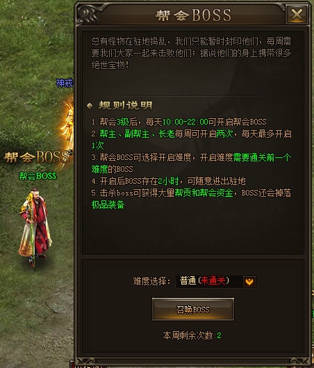 神戒帮会BOSS什么时候开放