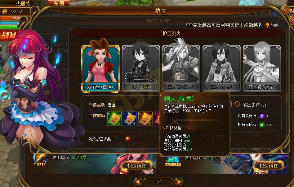 圣剑神域护卫怎么保护目标.jpg