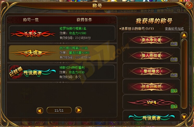 圣剑神域称号究竟有哪些.jpg