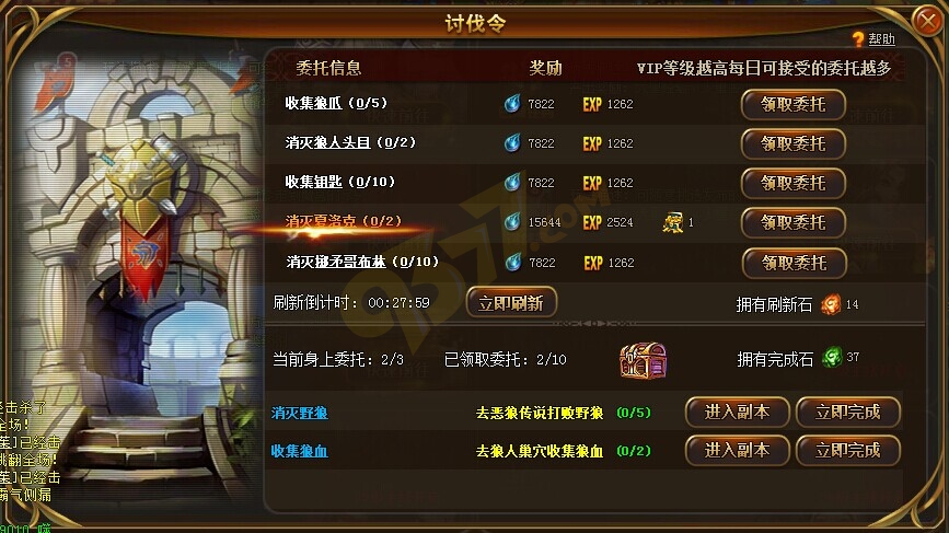 圣剑神域讨伐令任务在哪里领取.jpg