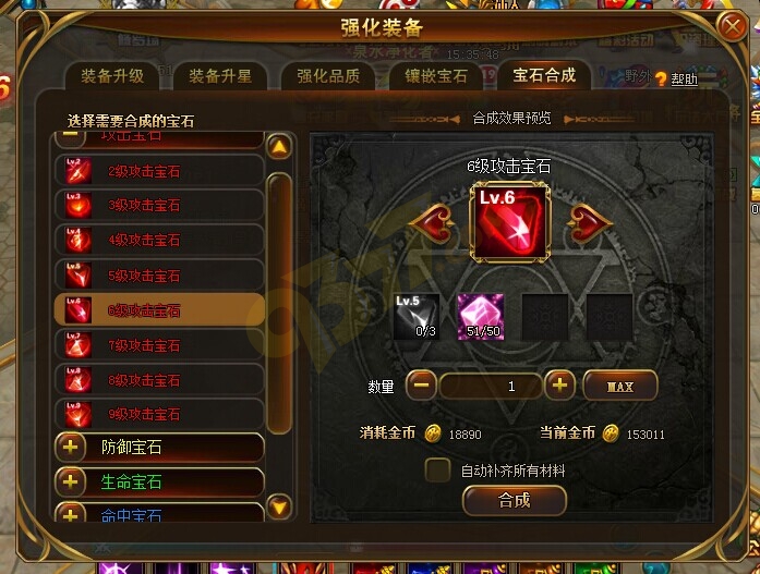 圣域神剑宝石如何合成.jpg